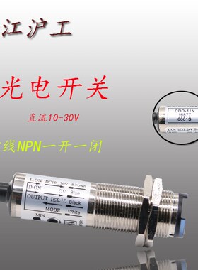 沪工CDD-11N光电开关传感器漫反射光电开关四线NPN一开一闭12V24V