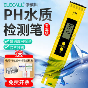 酸碱度ph水质测试笔值检测仪器水族鱼缸土壤高精度TDS水质检测笔