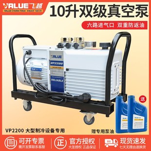 飞越大型制冷设备真空泵VP2120 VP2200中央空调多联机机械真空泵
