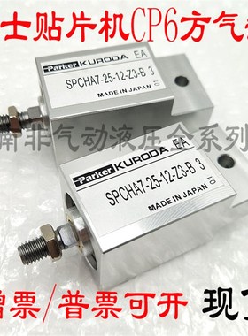 贴片机气缸FUJI WPA5152 5142 CP6方气缸SPCHA7-25-12-Z3现货