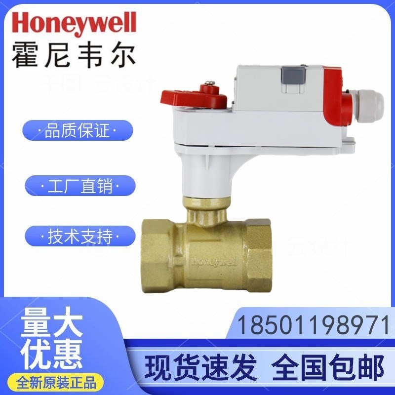 正品霍尼韦尔电动调节球阀VBA16P/16F执行器MVN7510 7234两通水阀