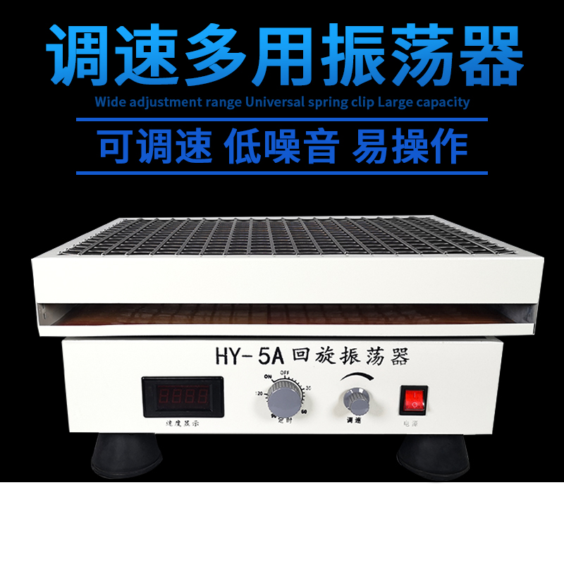 博纳科技数显往复式回旋式振荡器HY-4/5调速振荡器实验室震荡摇床