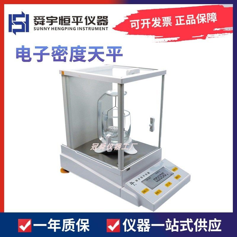 上海恒平FA1104J/FA2104J电子密度天平液体固体密度测量JA3003J