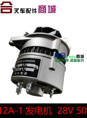 堆高机配件 JF12A-1发电机  28V 18A  504W