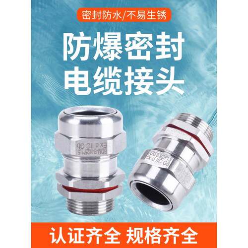 304不锈钢防爆格兰头 G1/2G3/4金属电缆线夹紧密封防水接头填料函