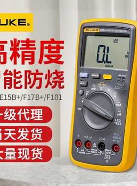 福禄克数字万用表F15B+/17B+/101/117C/289C高精度数显智能万能表