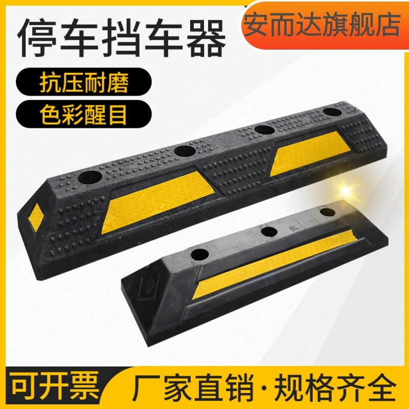 橡塑车库限位器挡车器橡胶车轮车位定位器汽车倒车止退器橡胶停车