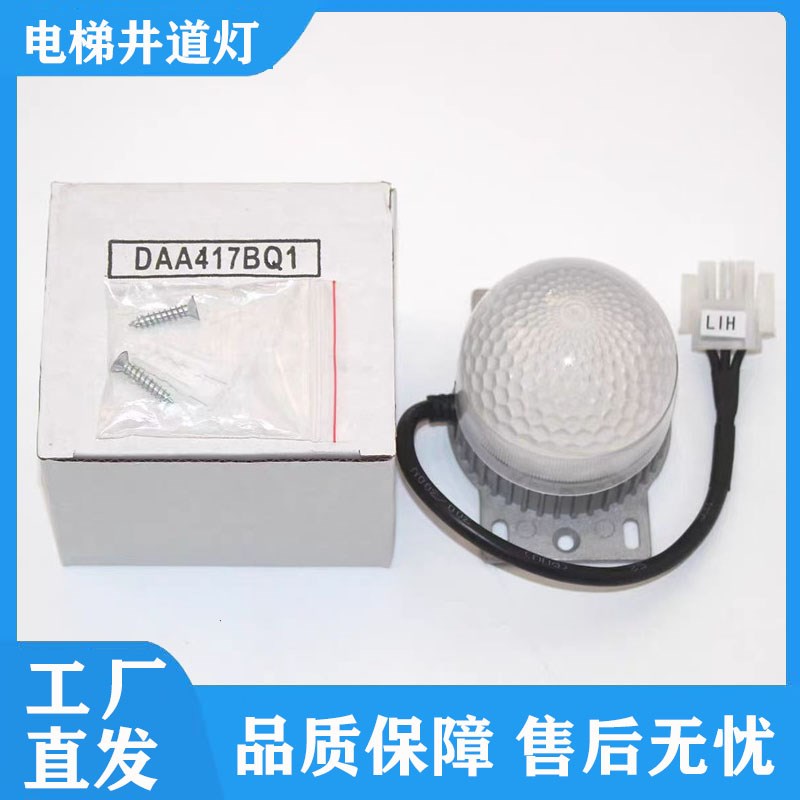 电梯配件电梯通用型井道照明灯HL205047-7W适用于奥的斯通用DS-ZM