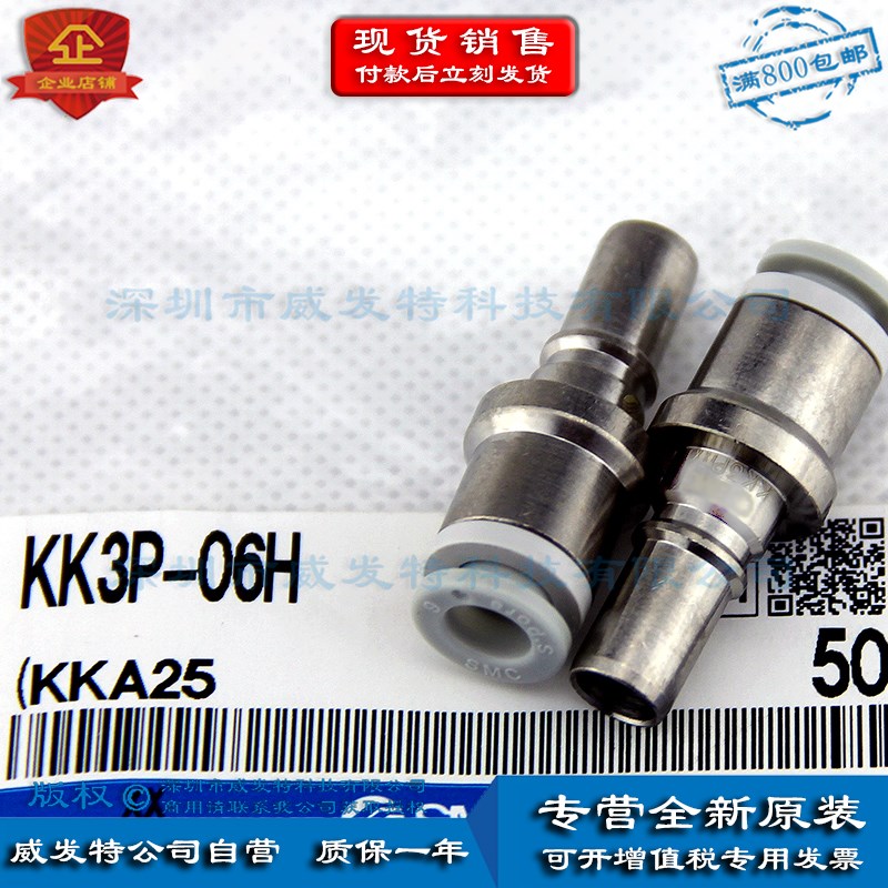 SMC KK3P-08H 带单向阀接头  现货发售 满额包邮 原装正品
