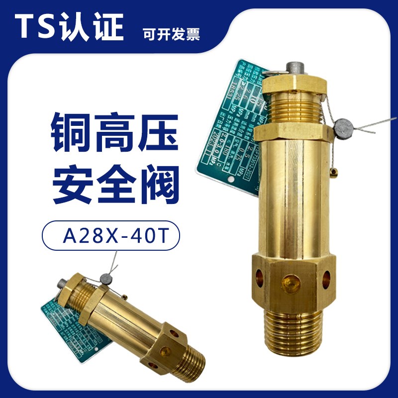 富超安全阀大体中高压活塞空压机泄压A28X-25T A28X-40T A28X-64T