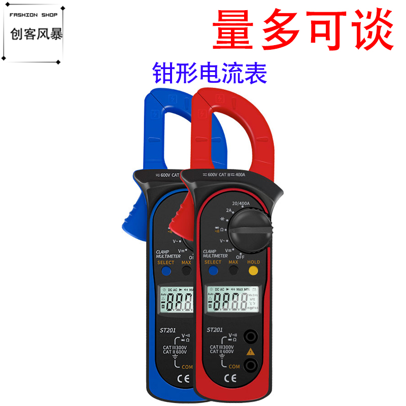 高精度交直流数字钳形万用表 ST201七大功能升级版电压电流二极管