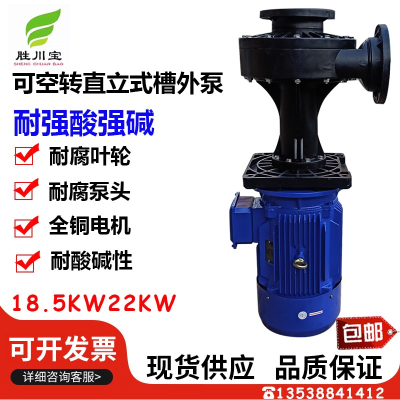 长美18.5KW22KW化工立式泵PP液下泵槽内立式泵喷淋塔脱硫泵循环泵