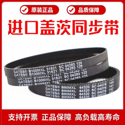进口盖茨GATES同步带B114MXL B115MXL B117MXL B118MXL传动带皮带