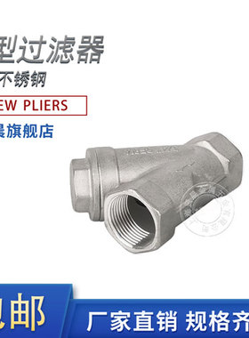 304不锈钢Y型过滤器内丝过滤器口内螺纹过滤器4分6分1寸1.5寸2寸