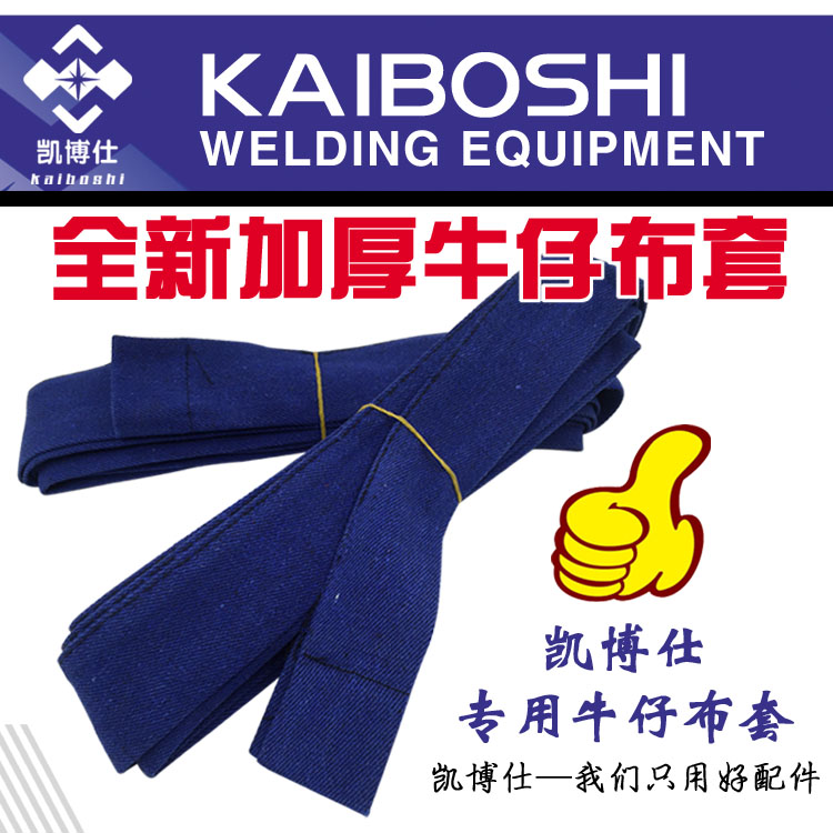 氩弧焊枪等离子切割枪保护布套防护外套牛仔布套焊枪外穿布套配件