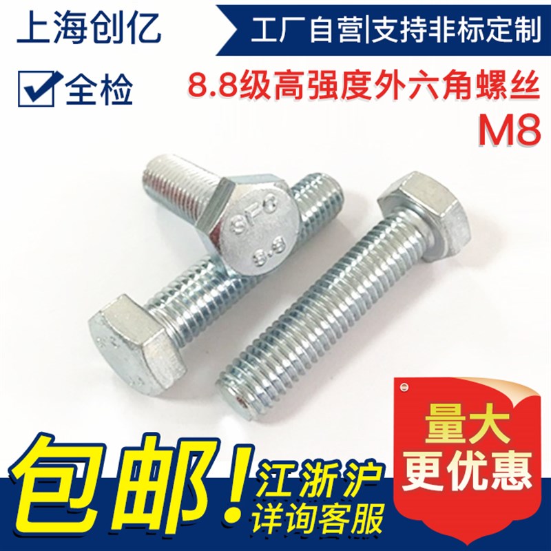 8.8级镀锌外六角螺丝 六角螺栓M8M10M12*20/25/30/35-130