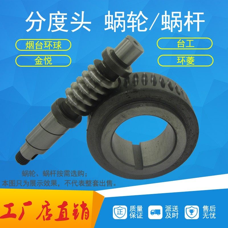 蜗轮蜗杆烟台环球铣床分度头配件涡轮涡杆窝轮窝杆副台工金悦包邮图片