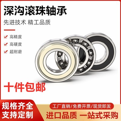 C-滚珠轴承SB623/624/625/626/628/633/634/635/636/638ZZ不锈钢