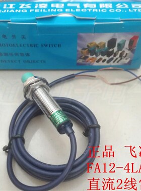 飞凌 FA12-4LA 圆形接近开关 直流2线常开 LJ12A3-4-Z/EX M12