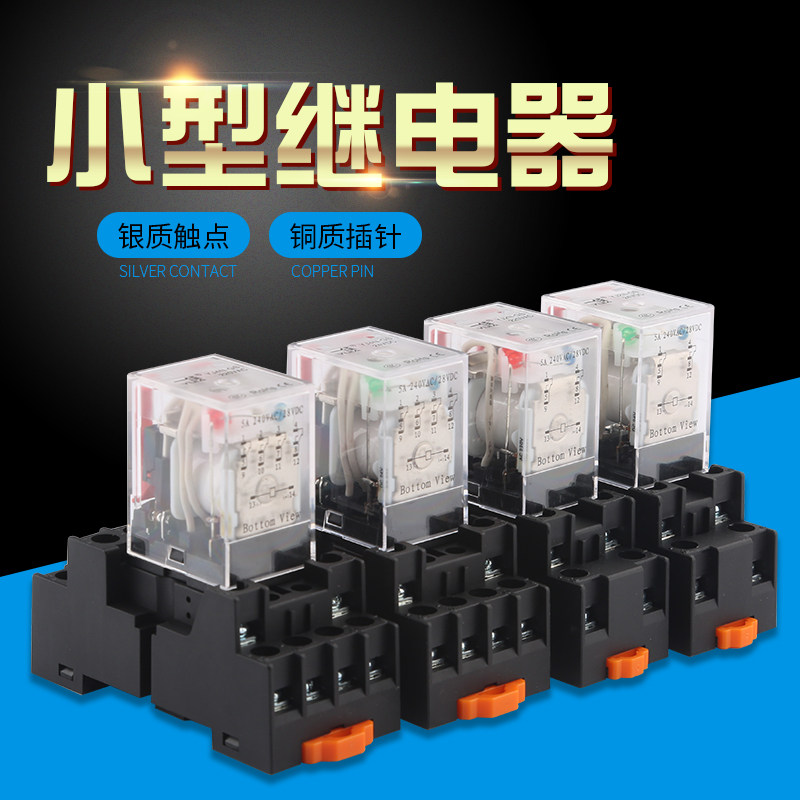 一佳继电器插拔式小型中间电磁8针14针24V220V四开四闭雕刻机配件