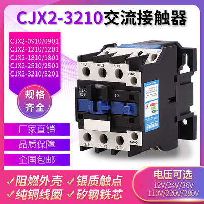 交流接触器 CJX2-3210 3201 银点 32A 220V/380V/24V/110V LC1-D