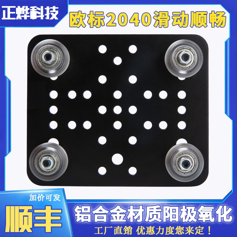 V-Openbuildd欧标2040铝型材V-Slot滑轮构建龙门板3x100x120