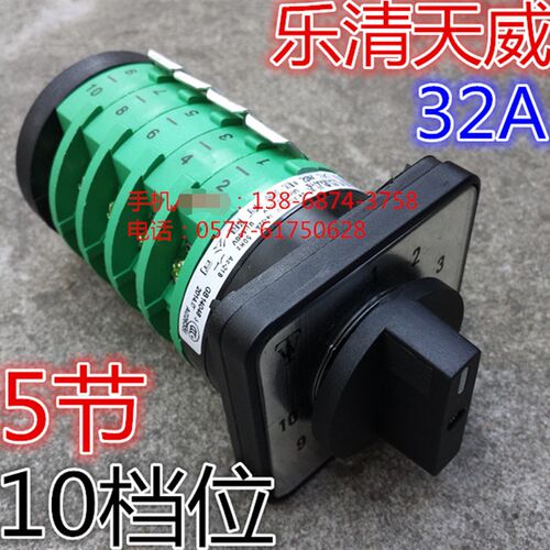 天威 电焊机开关 CO2气保焊开关 KDHc-32A-1X10-5 (5节10档)