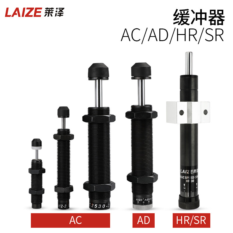 莱泽亚德客型液压油压缓冲器阻尼器气缸弹簧可调AC0806/2020/1008