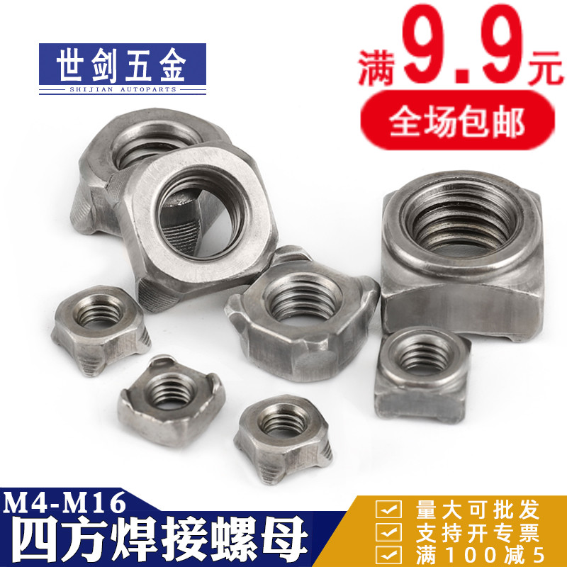 4M5M6M8M10M12M16A型B型本色四方焊接螺母点焊螺帽汽标Q371点焊机