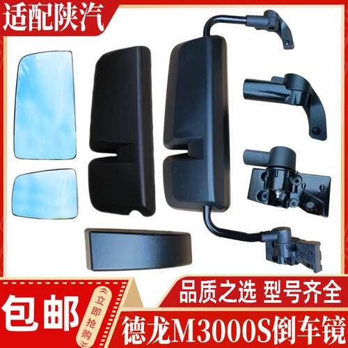 适配陕汽德龙M3000S倒车镜总成反光镜片后盖底座圆镜车门镜下视镜