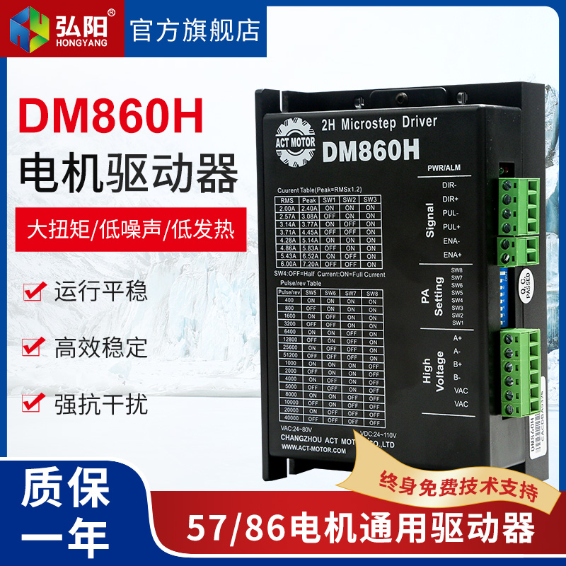 安科特DM860H两相步进电机驱动器雕刻机控制器适配57/86驱动电机