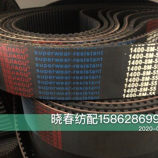 晓春纺配喷气织机配件1400-8M-55同步带纺织胶带丰田春光佳固