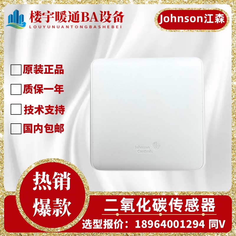 江森壁挂式风管二氧化碳CD7000W0/CD7000D0传感器变送器0-2000PPM
