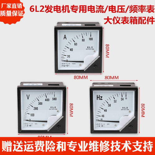 发电机组开关箱指针式仪表6L2电流电压表 380 220 500V hz 频率表