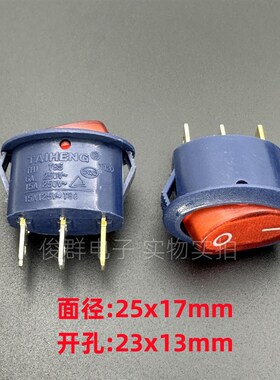泰亨TAIHENG TH1船型开关按键带灯3脚2档大电流15A椭圆形电源翘板