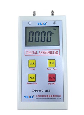YIOU品牌数字微压计压差计DP1000-IIIB皮托管风压风速仪压力表