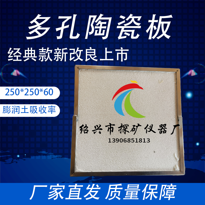 多孔陶瓷板 250*250*60mm 膨润土吸水率测定仪