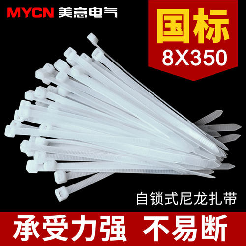 国标自锁式扎带尼龙8*350mm100条/包 线束扎带固定塑料 电线扎带