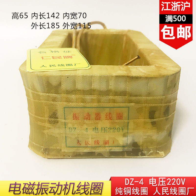 DZ4 GZ4电磁振动机线圈DZ-4给料机线圈 全铜线圈 国标品质
