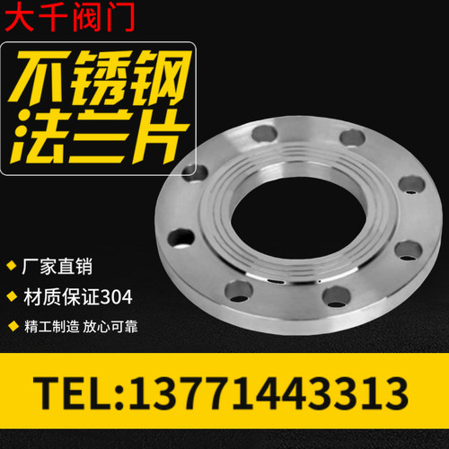 304不锈钢法兰片/平焊/焊接法兰片/不锈钢法兰盘16KG/DN40DN5080