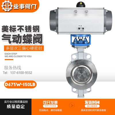 ANSI美标D673W-150LBP高温蒸汽不锈钢对夹式三偏心气动硬密封蝶阀