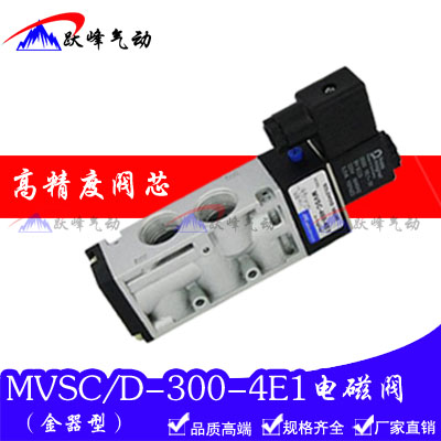 金器型MVSC/MVSD-300-4E1二位五通电磁阀换向阀AC220V DC24V