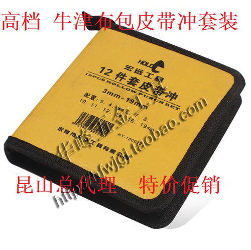 宏远工具 高档12件套皮带冲套装3/4/5/6/7/8/10/11/12/14/16/19MM