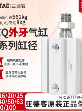 亚德客气动薄气缸ACQ16/20/25/32/40/50/63/80/100x30SB外牙附磁