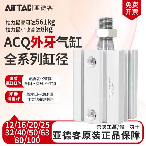 亚德客气动薄气缸ACQ16/20/25/32/40/50/63/80/100x30SB外牙附磁