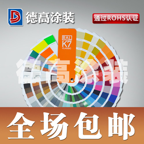 德高热固性静电粉末涂料 喷涂  静电 高光防腐 塑粉加工全国包邮