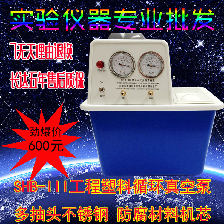 防腐 台式真空泵 循环水泵 实验室抽滤真空泵 SHB-III  减压蒸馏