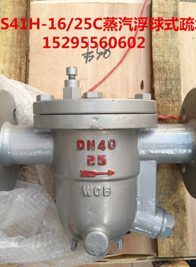 CS41H-16C/25C/40C 自由浮球式蒸汽疏水阀 疏水器  DN20 25  150
