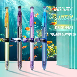 新款深海舱奇幻限定顺滑速干按动中性笔双珠静音笔芯0.5大容量替芯学生专用夜光趣味中性笔