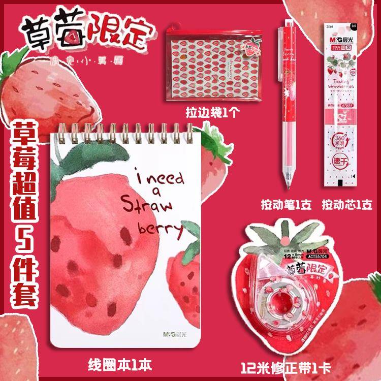 晨光草莓限定笔拉炼袋PVC黑色中性笔水笔樱花礼品套装办公签字笔少女简约文艺ins学生考试用笔速干笔碳素送礼